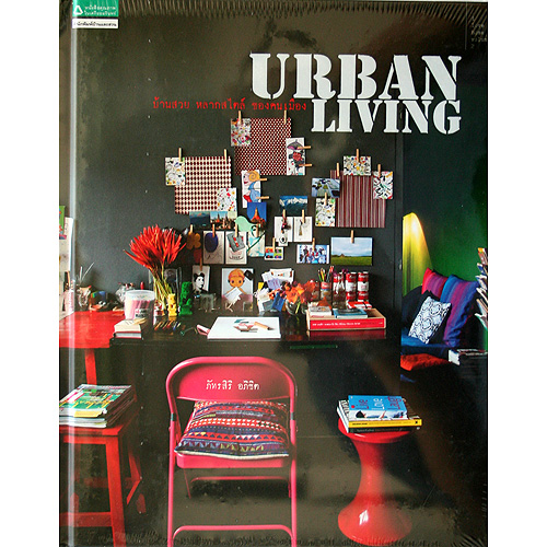 Urban Living (ปกแข็ง)