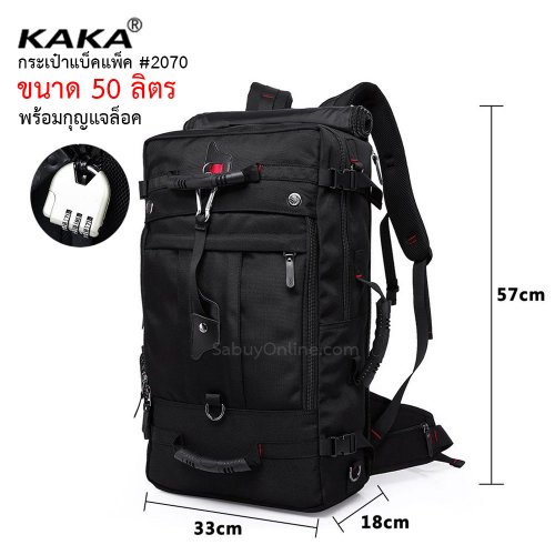 KAKA KAKA กระเป๋าแบ็คแพ็ค 50L รุ่นใหม่ #2070 พร้อมกุญแจล็อค, สี: ดำ