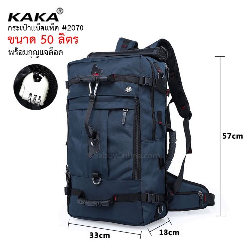 KAKA KAKA กระเป๋าแบ็คแพ็ค 50L รุ่นใหม่ #2070 พร้อมกุญแจล็อค, สี: น้ำเงิน