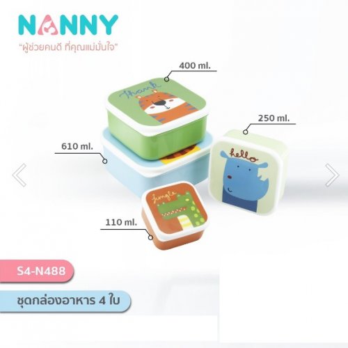 Nanny ชุดกล่องอาหาร 4 ใบ