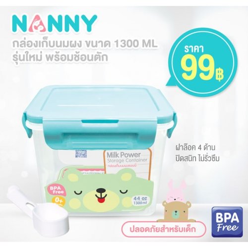 Nanny Nanny กล่องเก็บนมผง พร้อมช้อนตัก ความจุ 1300 ML (44 ออนซ์)