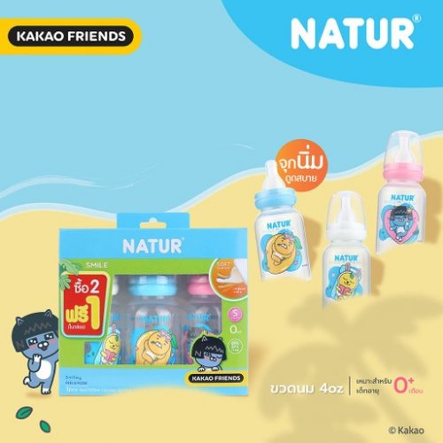 Natur Natur-ขวดนมทรงกลม Kakao Friend 4 ออนซ์ แพค 2 แถม 1
