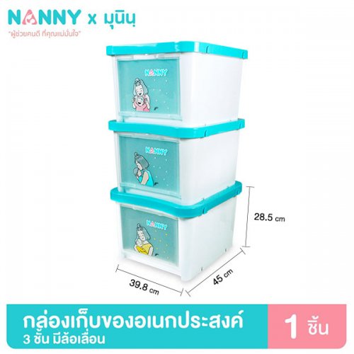 Nanny Nanny กล่องเก็บของ กล่องใส่ของ 3 ชั้น ฝาหน้า มีล้อ ลาย Munin (มุนิน) สามารถวางซ้อนต่อกันได้