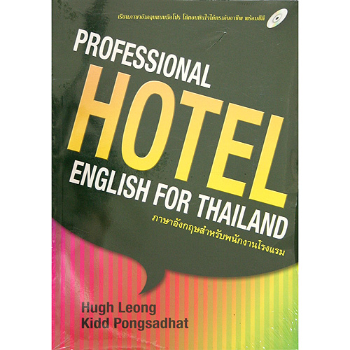 Professional Hotel English for Thailand ภาษาอังกฤษสำหรับพนักงานโรงแรม